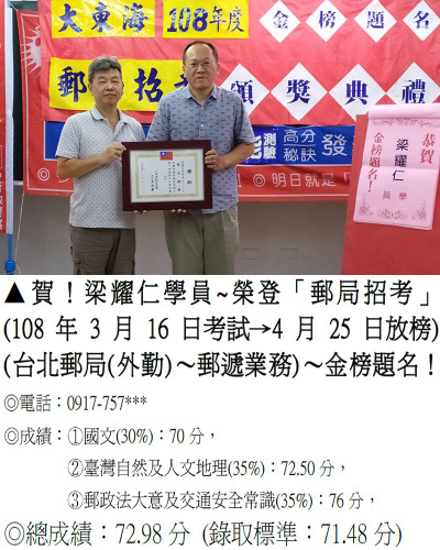 36_108年郵局梁耀仁